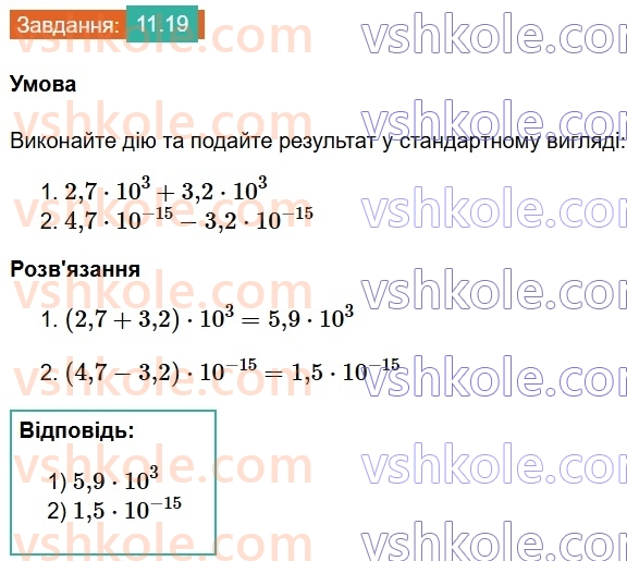 8-algebra-os-ister-2025--rozdil-1-ratsionalni-virazi-11-standartnij-viglyad-chisla-19.jpg