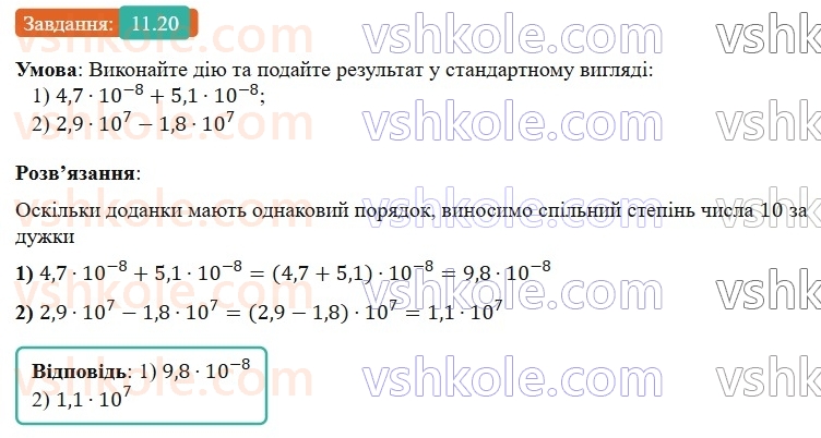 8-algebra-os-ister-2025--rozdil-1-ratsionalni-virazi-11-standartnij-viglyad-chisla-20-rnd4770.jpg