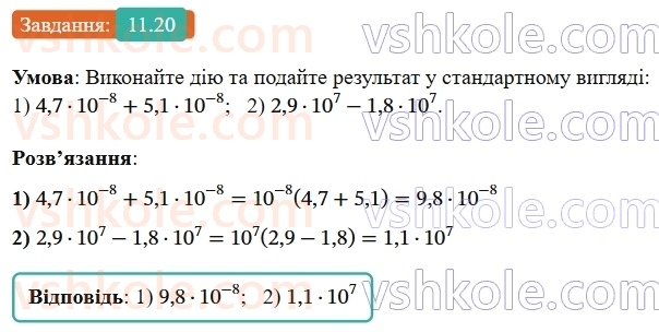 8-algebra-os-ister-2025--rozdil-1-ratsionalni-virazi-11-standartnij-viglyad-chisla-20-rnd8947.jpg