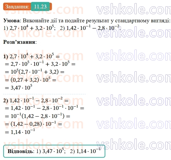 8-algebra-os-ister-2025--rozdil-1-ratsionalni-virazi-11-standartnij-viglyad-chisla-23-rnd1074.jpg