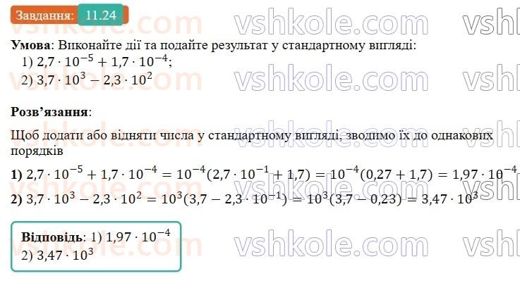 8-algebra-os-ister-2025--rozdil-1-ratsionalni-virazi-11-standartnij-viglyad-chisla-24-rnd5914.jpg