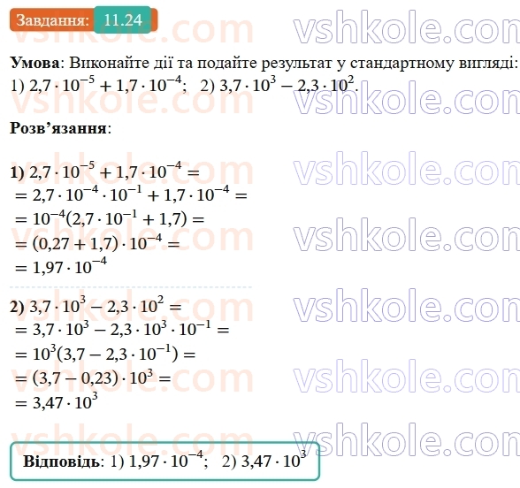 8-algebra-os-ister-2025--rozdil-1-ratsionalni-virazi-11-standartnij-viglyad-chisla-24-rnd771.jpg