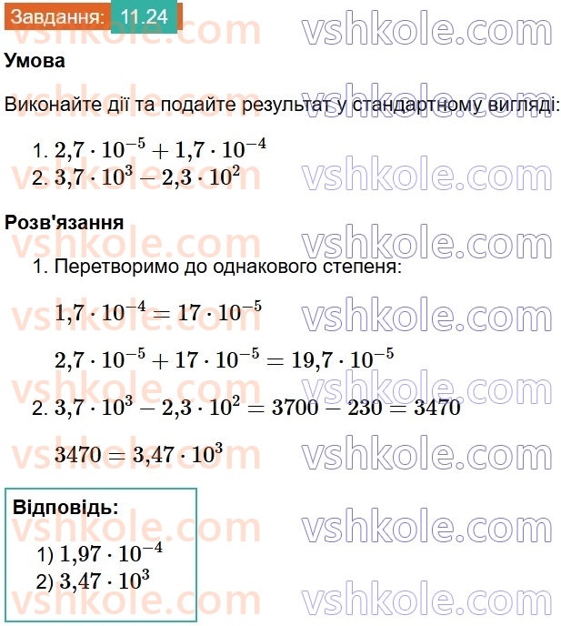 8-algebra-os-ister-2025--rozdil-1-ratsionalni-virazi-11-standartnij-viglyad-chisla-24.jpg