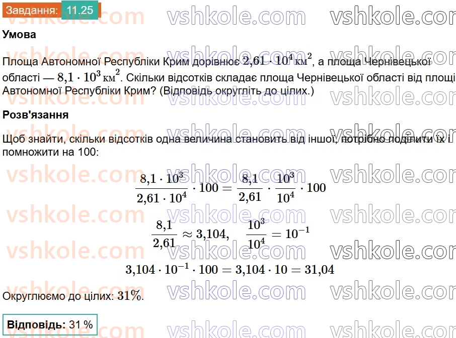 8-algebra-os-ister-2025--rozdil-1-ratsionalni-virazi-11-standartnij-viglyad-chisla-25.jpg