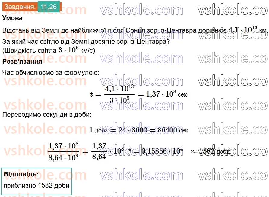 8-algebra-os-ister-2025--rozdil-1-ratsionalni-virazi-11-standartnij-viglyad-chisla-26.jpg