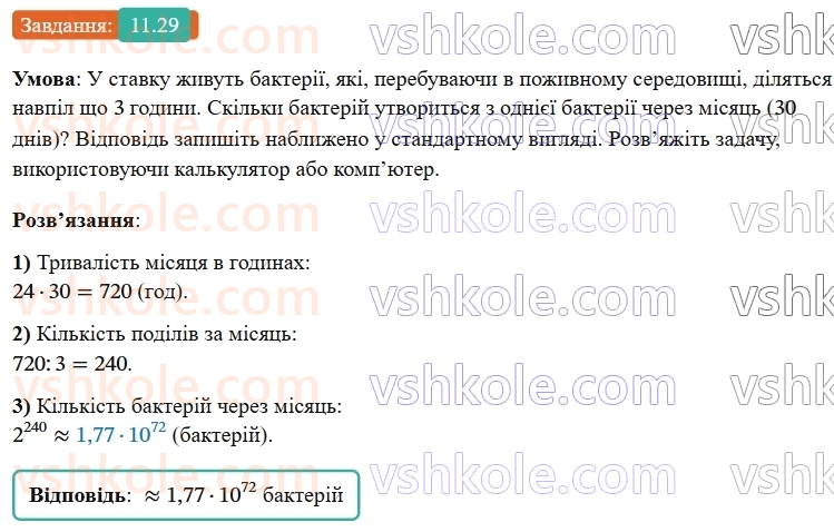 8-algebra-os-ister-2025--rozdil-1-ratsionalni-virazi-11-standartnij-viglyad-chisla-29-rnd4715.jpg