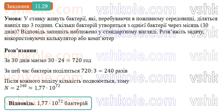 8-algebra-os-ister-2025--rozdil-1-ratsionalni-virazi-11-standartnij-viglyad-chisla-29-rnd8066.jpg