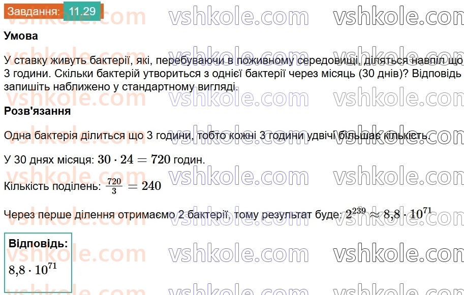 8-algebra-os-ister-2025--rozdil-1-ratsionalni-virazi-11-standartnij-viglyad-chisla-29.jpg