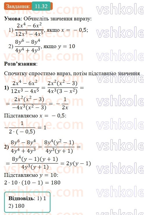8-algebra-os-ister-2025--rozdil-1-ratsionalni-virazi-11-standartnij-viglyad-chisla-32-rnd6627.jpg