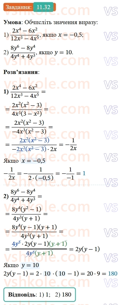 8-algebra-os-ister-2025--rozdil-1-ratsionalni-virazi-11-standartnij-viglyad-chisla-32-rnd9686.jpg