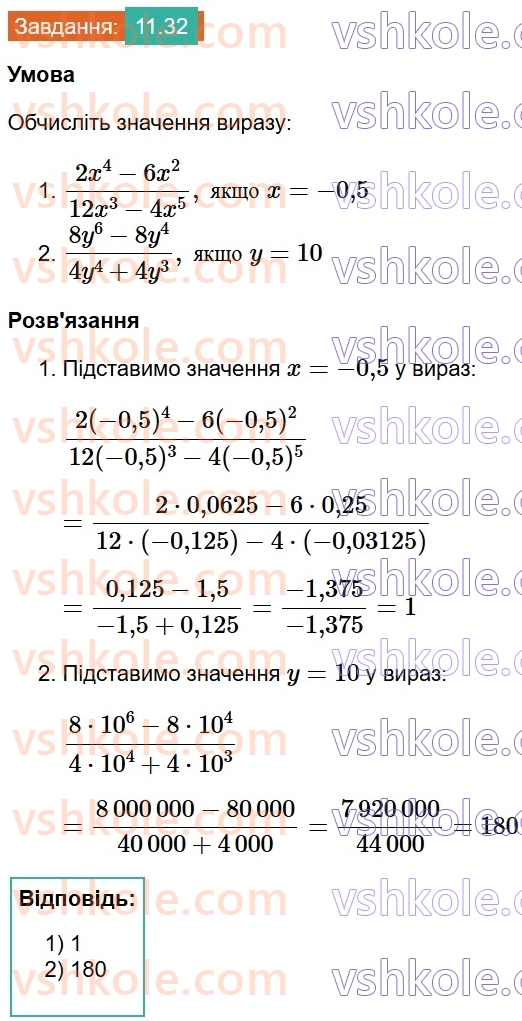 8-algebra-os-ister-2025--rozdil-1-ratsionalni-virazi-11-standartnij-viglyad-chisla-32.jpg