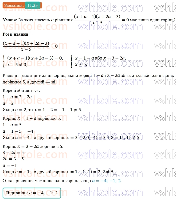 8-algebra-os-ister-2025--rozdil-1-ratsionalni-virazi-11-standartnij-viglyad-chisla-33-rnd4877.jpg
