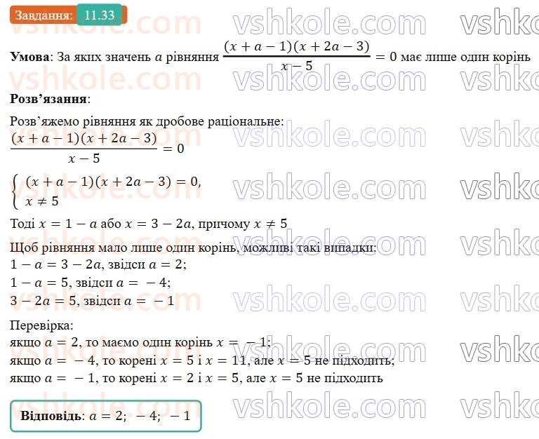 8-algebra-os-ister-2025--rozdil-1-ratsionalni-virazi-11-standartnij-viglyad-chisla-33-rnd9673.jpg