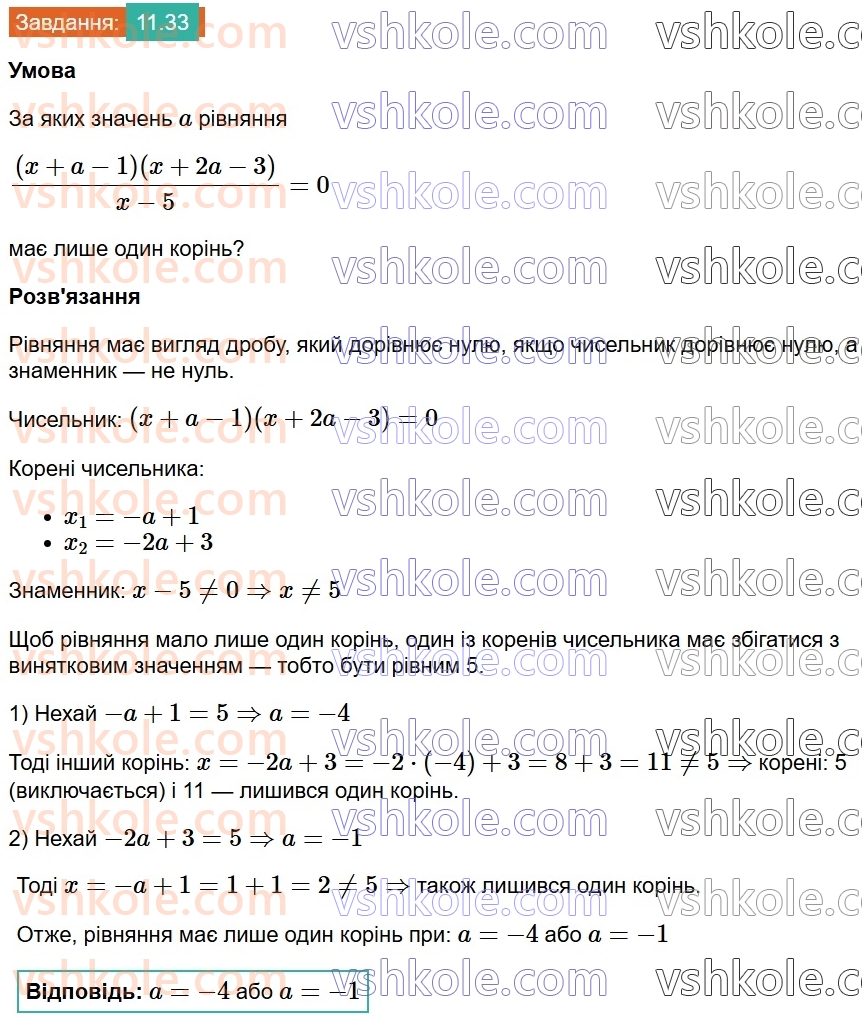8-algebra-os-ister-2025--rozdil-1-ratsionalni-virazi-11-standartnij-viglyad-chisla-33.jpg