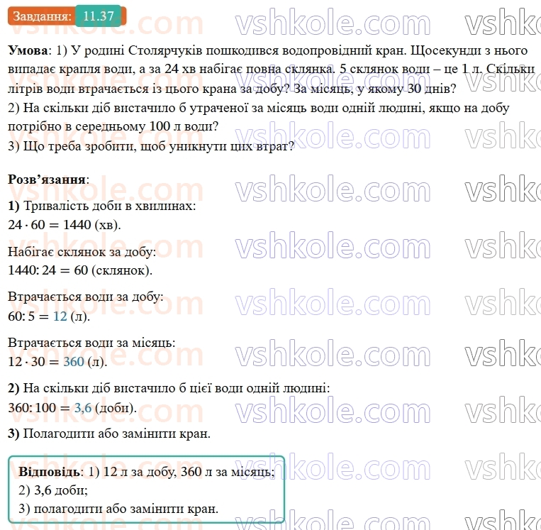 8-algebra-os-ister-2025--rozdil-1-ratsionalni-virazi-11-standartnij-viglyad-chisla-37-rnd2872.jpg