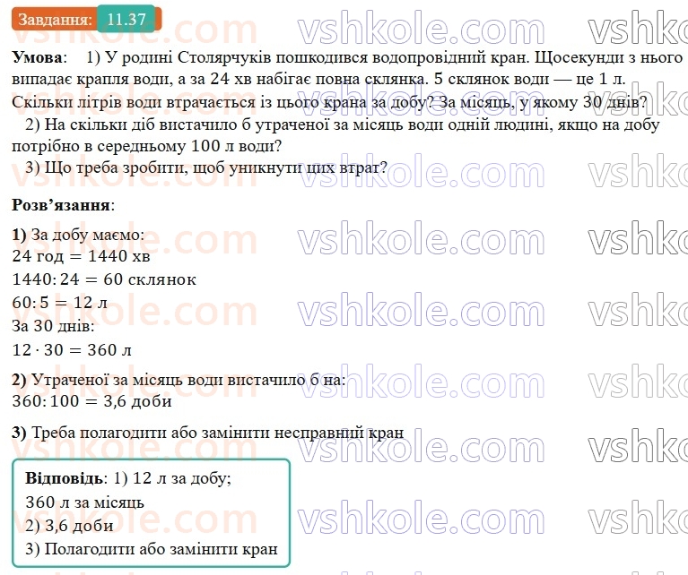 8-algebra-os-ister-2025--rozdil-1-ratsionalni-virazi-11-standartnij-viglyad-chisla-37-rnd4070.jpg