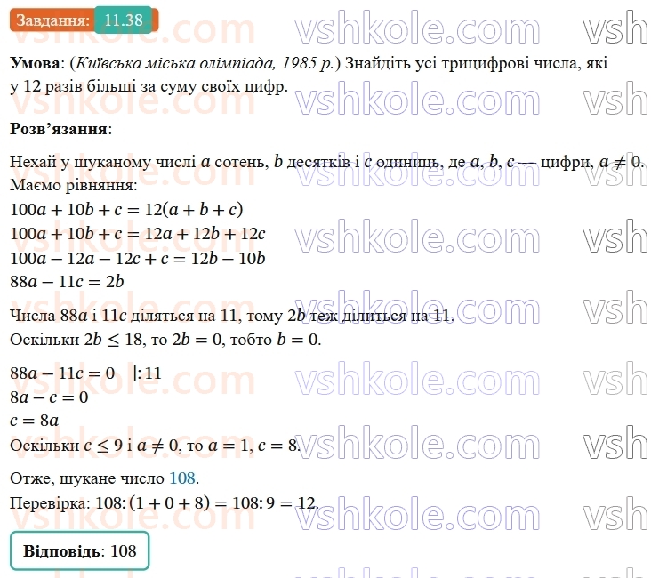 8-algebra-os-ister-2025--rozdil-1-ratsionalni-virazi-11-standartnij-viglyad-chisla-38-rnd5024.jpg