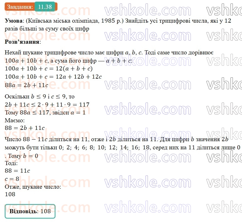 8-algebra-os-ister-2025--rozdil-1-ratsionalni-virazi-11-standartnij-viglyad-chisla-38-rnd6269.jpg