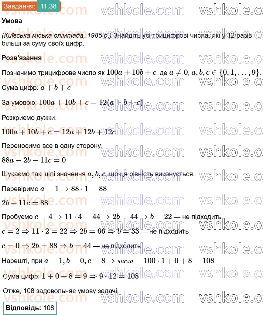 8-algebra-os-ister-2025--rozdil-1-ratsionalni-virazi-11-standartnij-viglyad-chisla-38.jpg