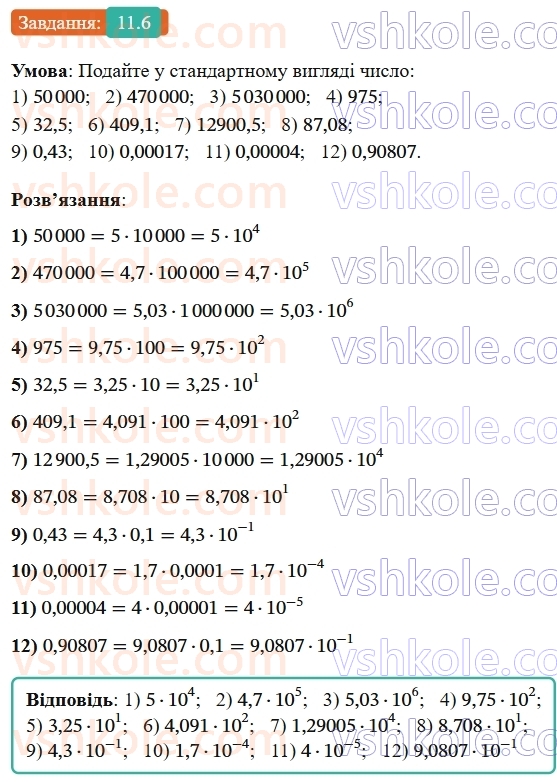 8-algebra-os-ister-2025--rozdil-1-ratsionalni-virazi-11-standartnij-viglyad-chisla-6-rnd1343.jpg