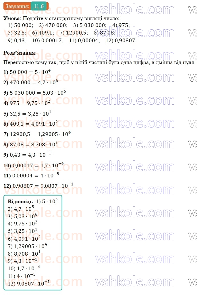 8-algebra-os-ister-2025--rozdil-1-ratsionalni-virazi-11-standartnij-viglyad-chisla-6-rnd5527.jpg