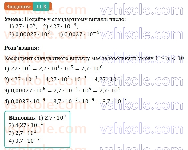8-algebra-os-ister-2025--rozdil-1-ratsionalni-virazi-11-standartnij-viglyad-chisla-8-rnd9700.jpg
