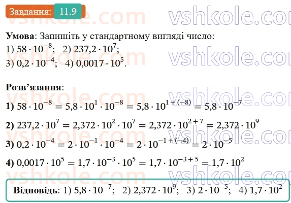 8-algebra-os-ister-2025--rozdil-1-ratsionalni-virazi-11-standartnij-viglyad-chisla-9-rnd3027.jpg