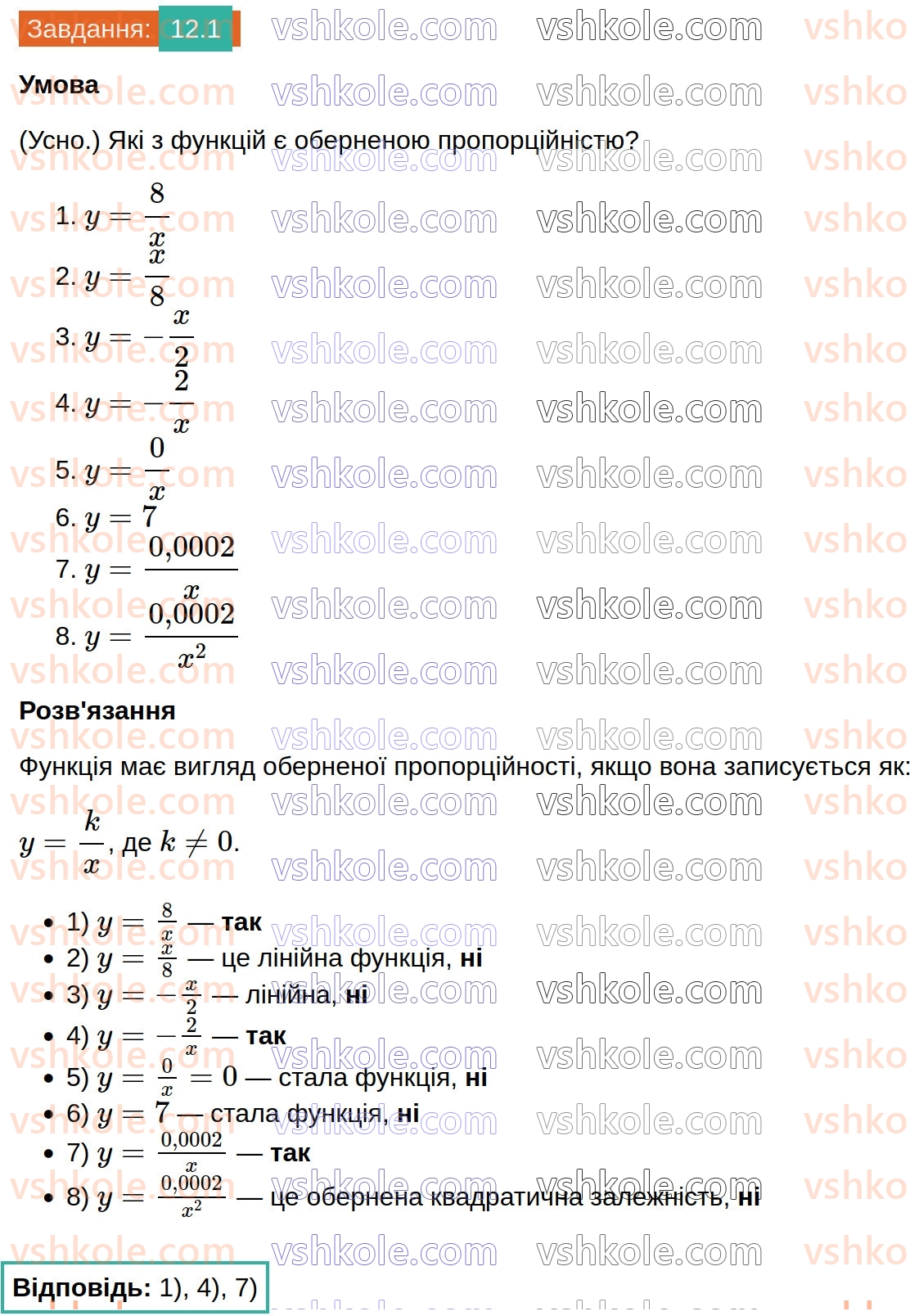 8-algebra-os-ister-2025--rozdil-1-ratsionalni-virazi-12-funktsiya-u-kx-yiyi-grafik-i-vlastivosti-1-rnd1499.jpg