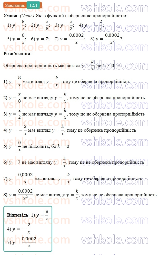 8-algebra-os-ister-2025--rozdil-1-ratsionalni-virazi-12-funktsiya-u-kx-yiyi-grafik-i-vlastivosti-1-rnd3846.jpg
