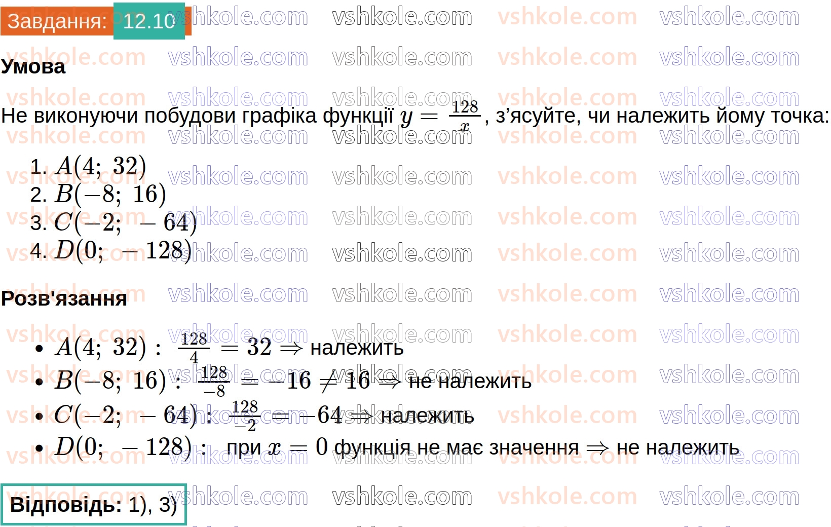 8-algebra-os-ister-2025--rozdil-1-ratsionalni-virazi-12-funktsiya-u-kx-yiyi-grafik-i-vlastivosti-10-rnd5416.jpg