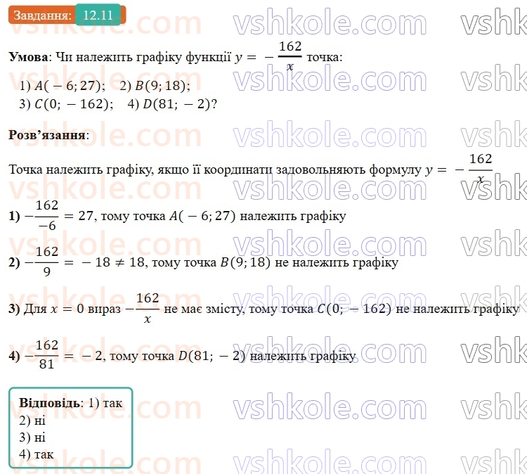 8-algebra-os-ister-2025--rozdil-1-ratsionalni-virazi-12-funktsiya-u-kx-yiyi-grafik-i-vlastivosti-11-rnd1599.jpg