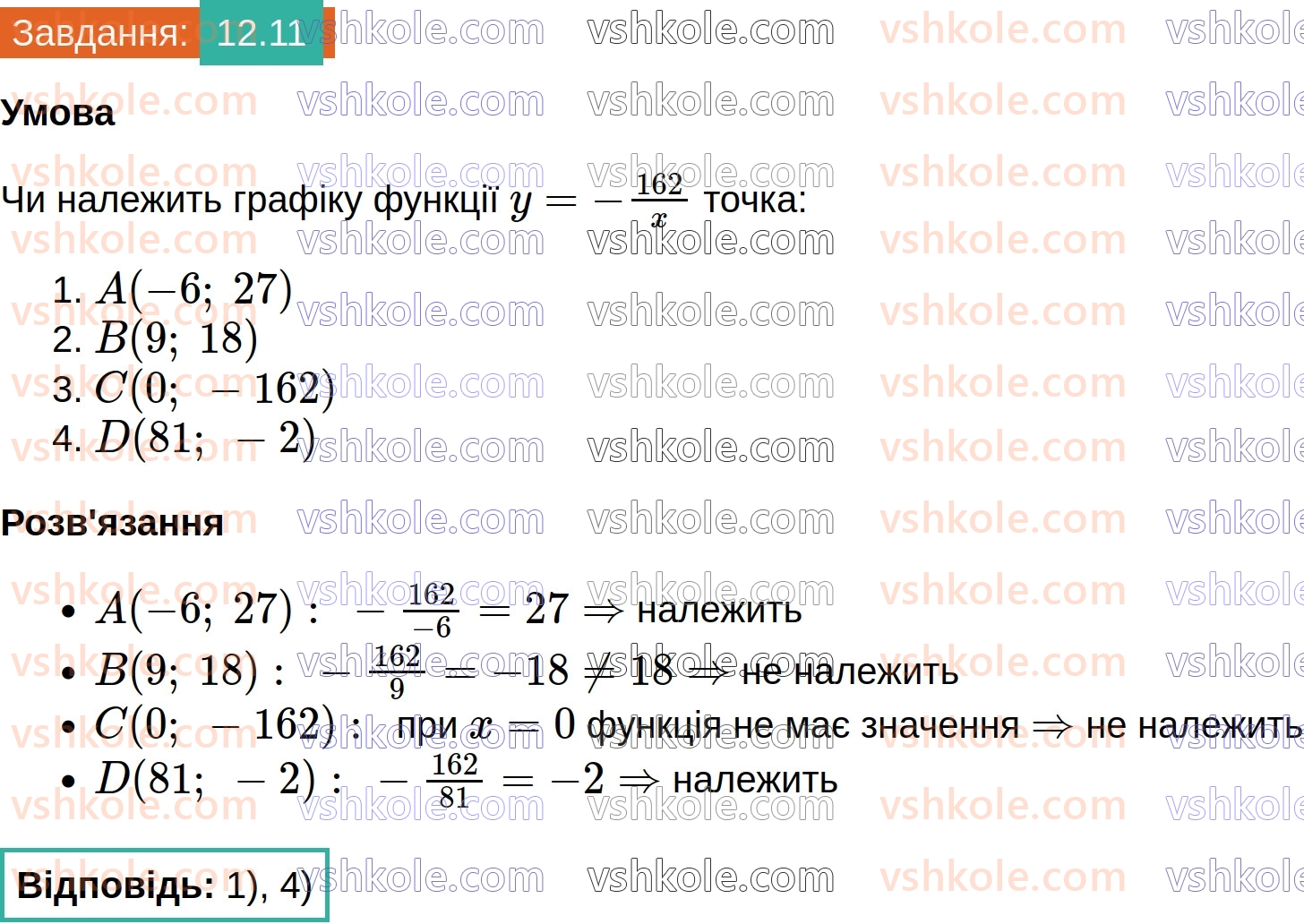 8-algebra-os-ister-2025--rozdil-1-ratsionalni-virazi-12-funktsiya-u-kx-yiyi-grafik-i-vlastivosti-11-rnd3038.jpg