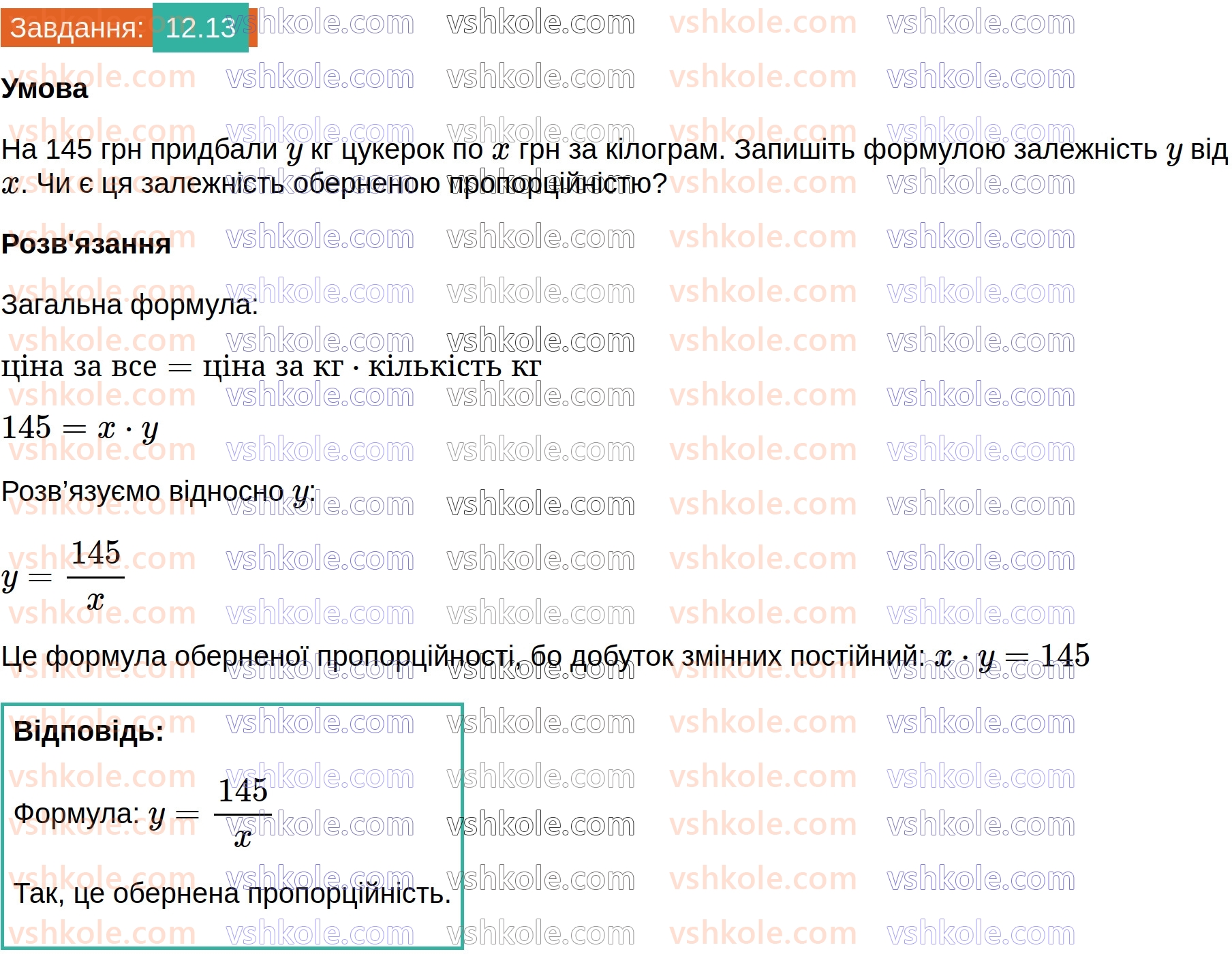 8-algebra-os-ister-2025--rozdil-1-ratsionalni-virazi-12-funktsiya-u-kx-yiyi-grafik-i-vlastivosti-13-rnd3245.jpg