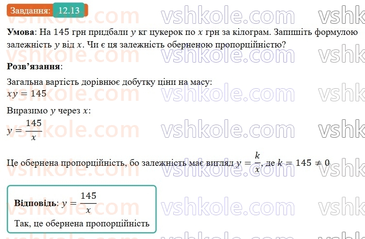 8-algebra-os-ister-2025--rozdil-1-ratsionalni-virazi-12-funktsiya-u-kx-yiyi-grafik-i-vlastivosti-13-rnd446.jpg
