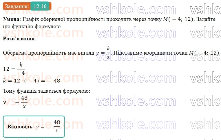 8-algebra-os-ister-2025--rozdil-1-ratsionalni-virazi-12-funktsiya-u-kx-yiyi-grafik-i-vlastivosti-16-rnd8907.jpg