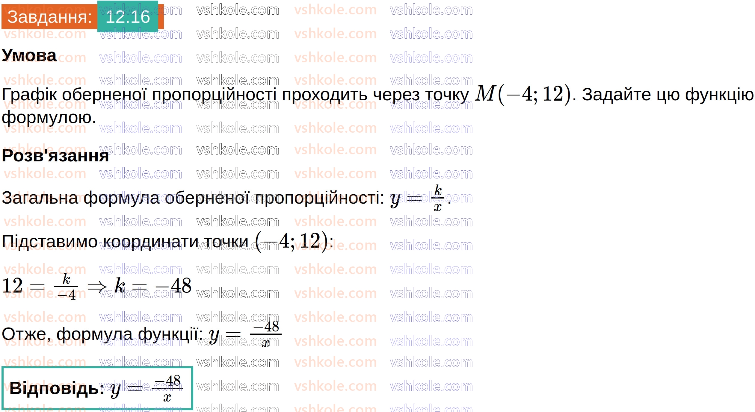 8-algebra-os-ister-2025--rozdil-1-ratsionalni-virazi-12-funktsiya-u-kx-yiyi-grafik-i-vlastivosti-16.jpg