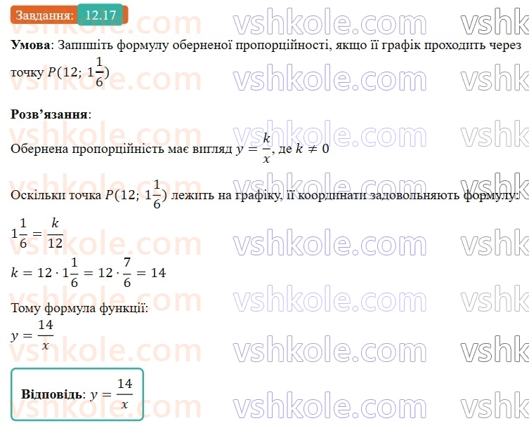 8-algebra-os-ister-2025--rozdil-1-ratsionalni-virazi-12-funktsiya-u-kx-yiyi-grafik-i-vlastivosti-17-rnd8682.jpg