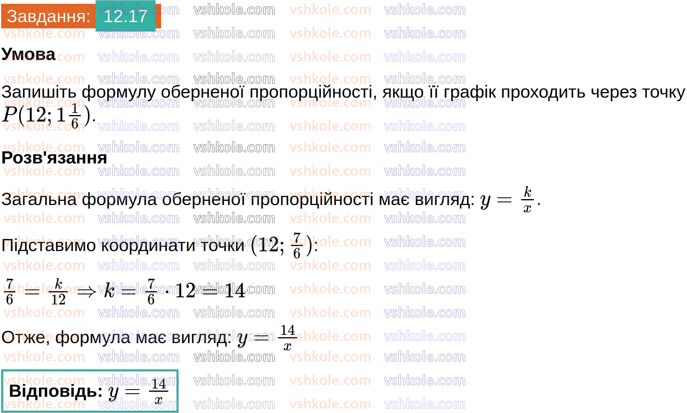 8-algebra-os-ister-2025--rozdil-1-ratsionalni-virazi-12-funktsiya-u-kx-yiyi-grafik-i-vlastivosti-17.jpg