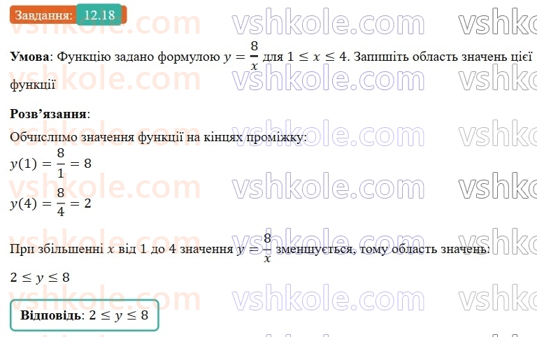 8-algebra-os-ister-2025--rozdil-1-ratsionalni-virazi-12-funktsiya-u-kx-yiyi-grafik-i-vlastivosti-18-rnd260.jpg