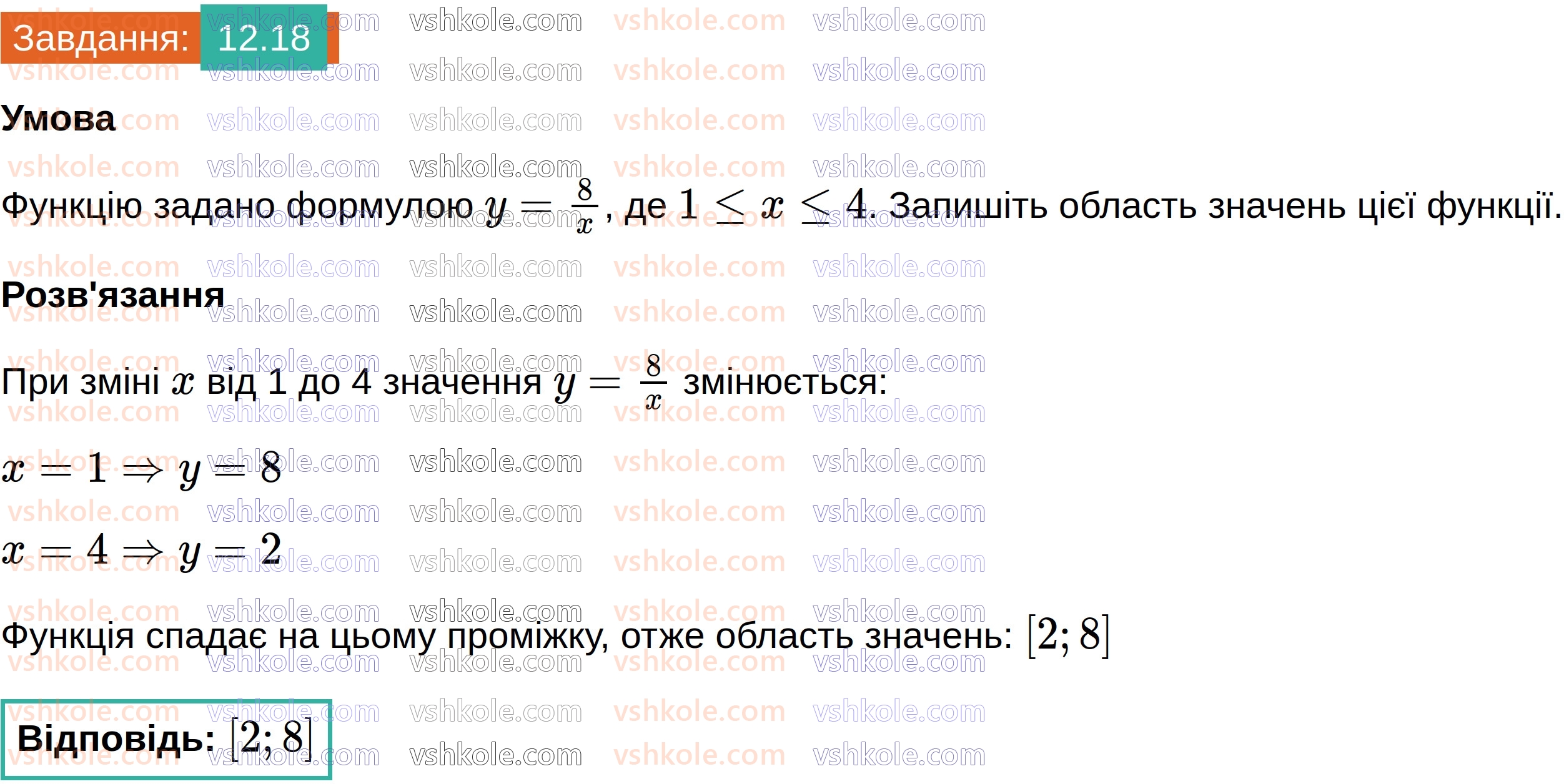 8-algebra-os-ister-2025--rozdil-1-ratsionalni-virazi-12-funktsiya-u-kx-yiyi-grafik-i-vlastivosti-18.jpg