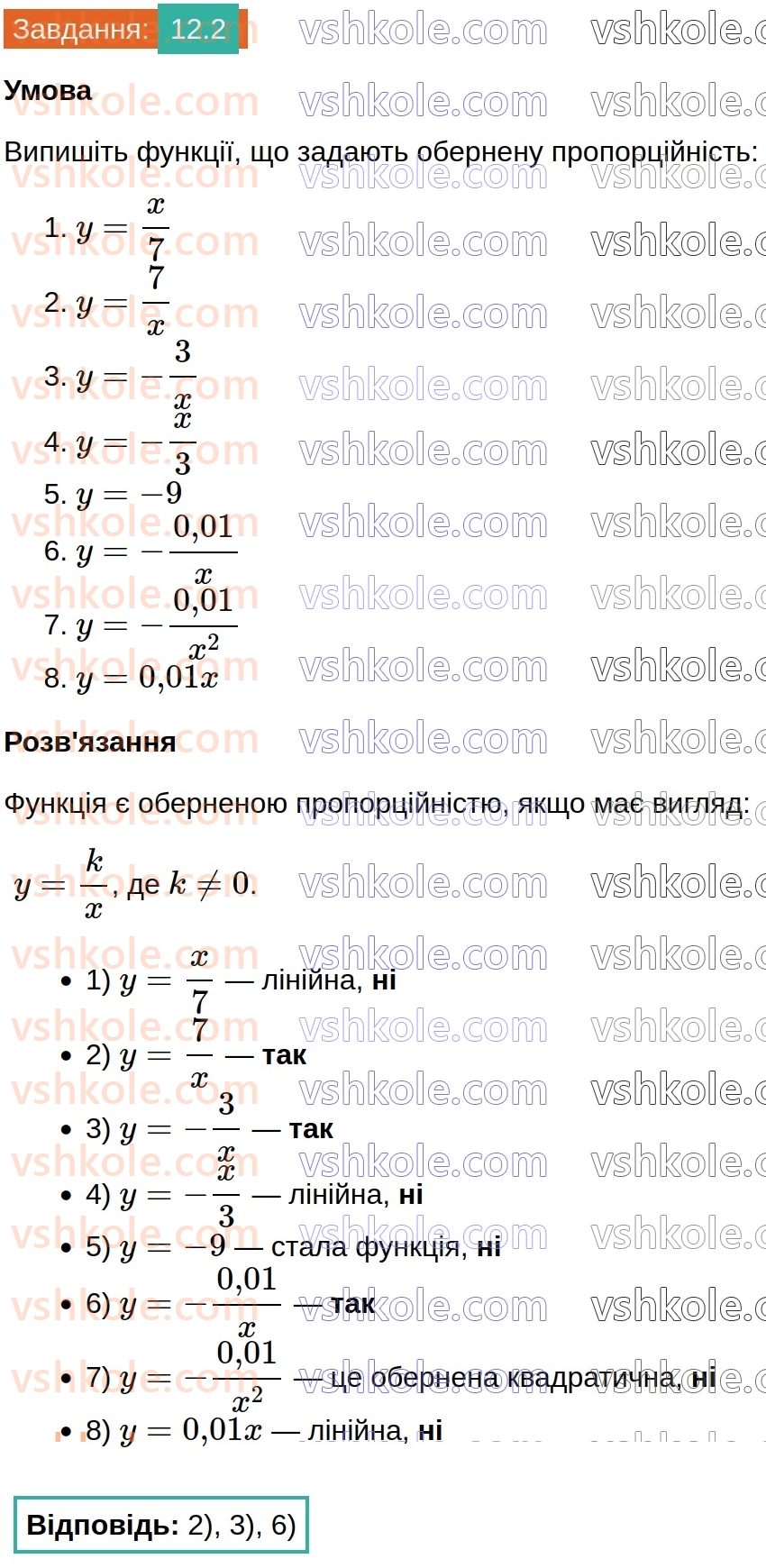 8-algebra-os-ister-2025--rozdil-1-ratsionalni-virazi-12-funktsiya-u-kx-yiyi-grafik-i-vlastivosti-2-rnd1385.jpg