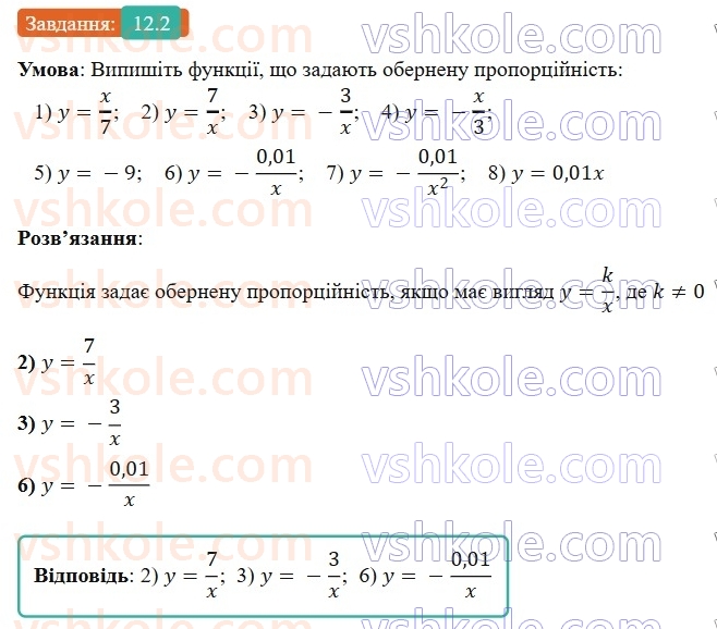 8-algebra-os-ister-2025--rozdil-1-ratsionalni-virazi-12-funktsiya-u-kx-yiyi-grafik-i-vlastivosti-2-rnd4086.jpg