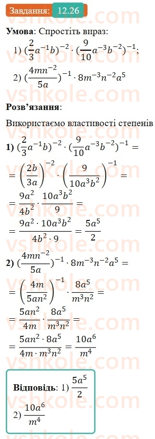8-algebra-os-ister-2025--rozdil-1-ratsionalni-virazi-12-funktsiya-u-kx-yiyi-grafik-i-vlastivosti-26.jpg
