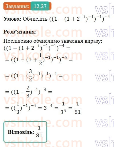 8-algebra-os-ister-2025--rozdil-1-ratsionalni-virazi-12-funktsiya-u-kx-yiyi-grafik-i-vlastivosti-27.jpg
