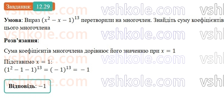 8-algebra-os-ister-2025--rozdil-1-ratsionalni-virazi-12-funktsiya-u-kx-yiyi-grafik-i-vlastivosti-29.jpg