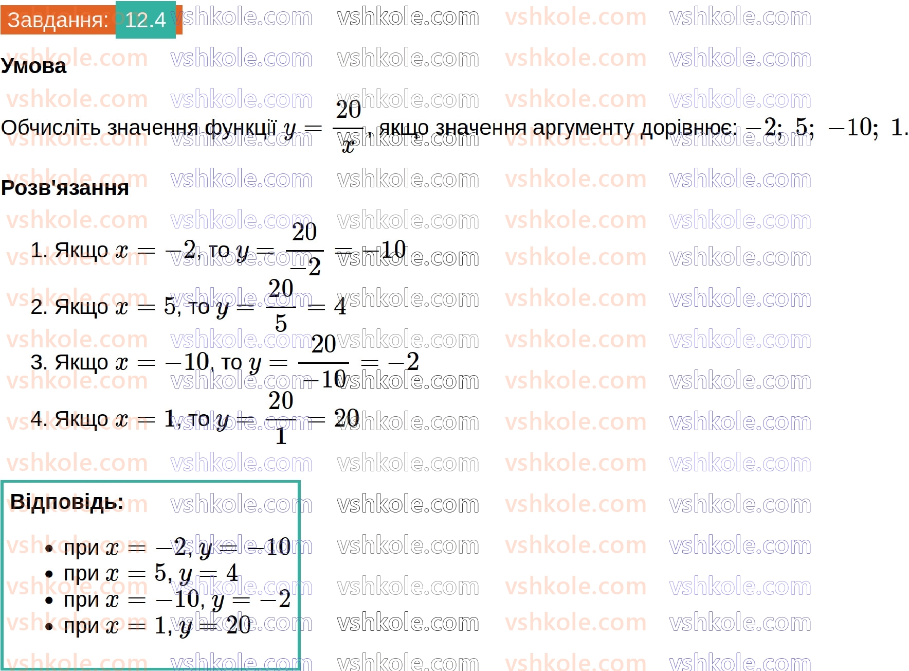 8-algebra-os-ister-2025--rozdil-1-ratsionalni-virazi-12-funktsiya-u-kx-yiyi-grafik-i-vlastivosti-4-rnd8285.jpg