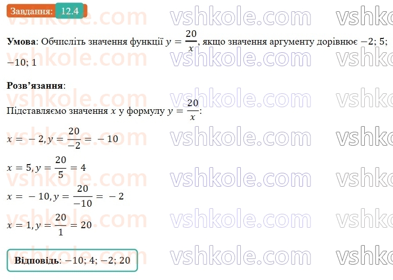 8-algebra-os-ister-2025--rozdil-1-ratsionalni-virazi-12-funktsiya-u-kx-yiyi-grafik-i-vlastivosti-4-rnd9190.jpg