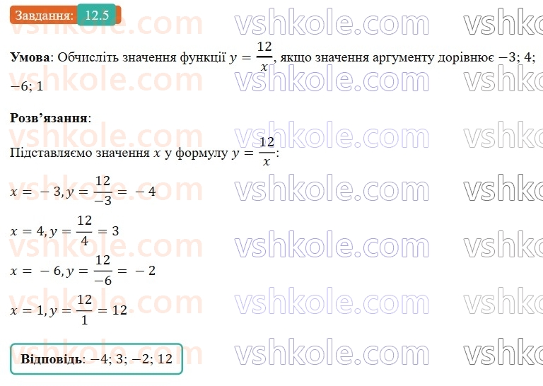 8-algebra-os-ister-2025--rozdil-1-ratsionalni-virazi-12-funktsiya-u-kx-yiyi-grafik-i-vlastivosti-5-rnd4059.jpg