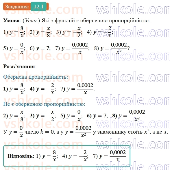 8-algebra-os-ister-2025--rozdil-1-ratsionalni-virazi-12-funktsiya-ukx-yiyi-grafik-i-vlastivosti-1.jpg