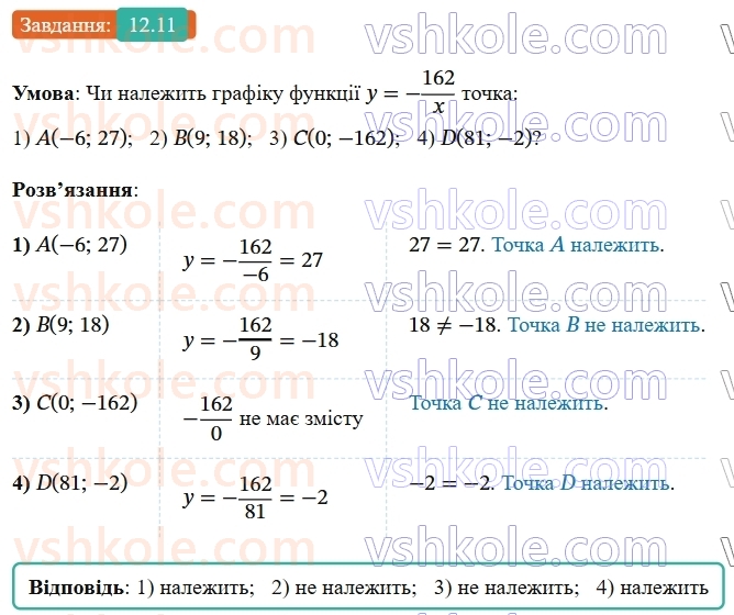 8-algebra-os-ister-2025--rozdil-1-ratsionalni-virazi-12-funktsiya-ukx-yiyi-grafik-i-vlastivosti-11.jpg